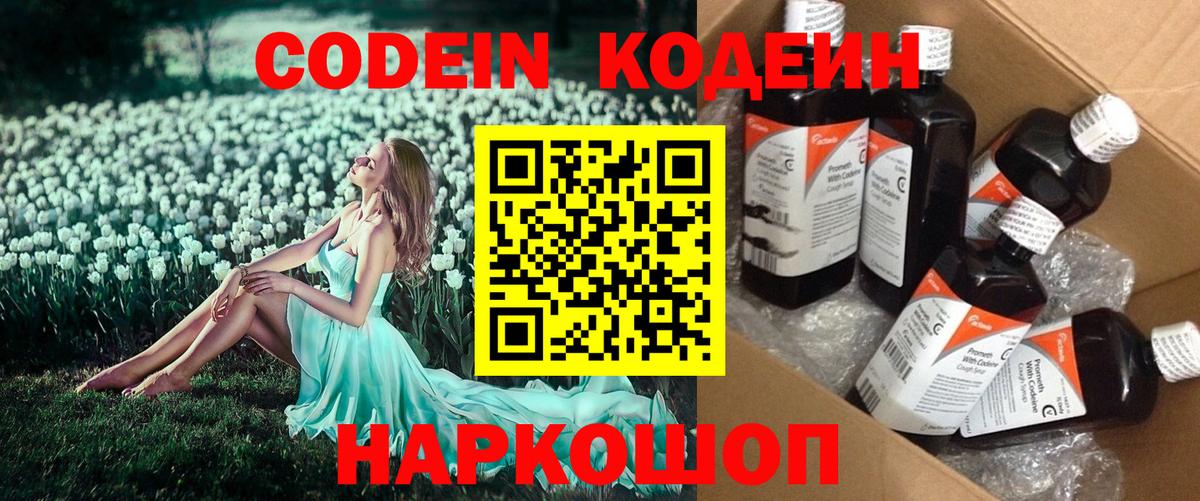 Codein напиток Lean (лин)  Вход с VPN  Учалы 