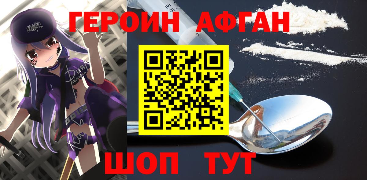 Героин Афган  Вход с VPN  Учалы 