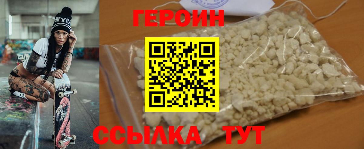 ГЕРОИН Heroin Учалы