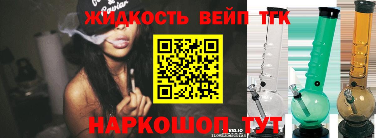 ТГК вейп с тгк Учалы
